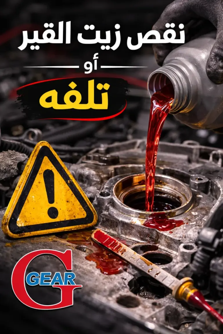 نتعة القير عند التبديل