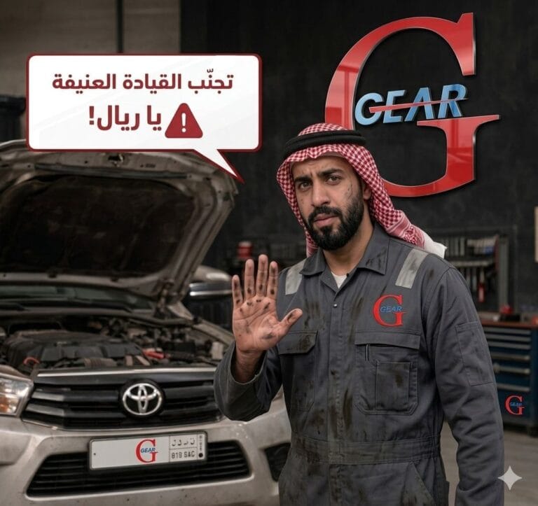 تجنب القيادة العنيفة للحفاظ على قير السيارة وتجنب الأعطال