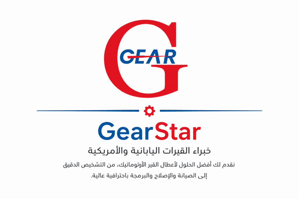 هل نقص زيت القير يسبب النتعة؟ وكيف تتأكد بنفسك؟ 3 GearStar للقيرات اليابانية والأمريكية