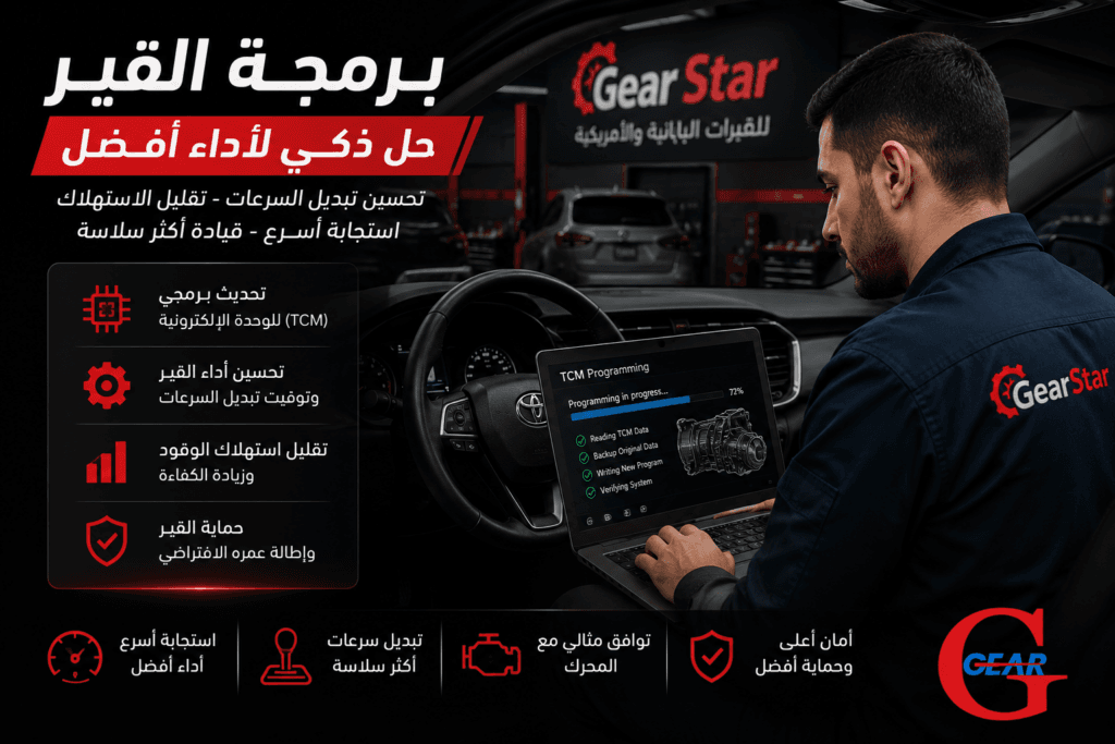 برمجة القير