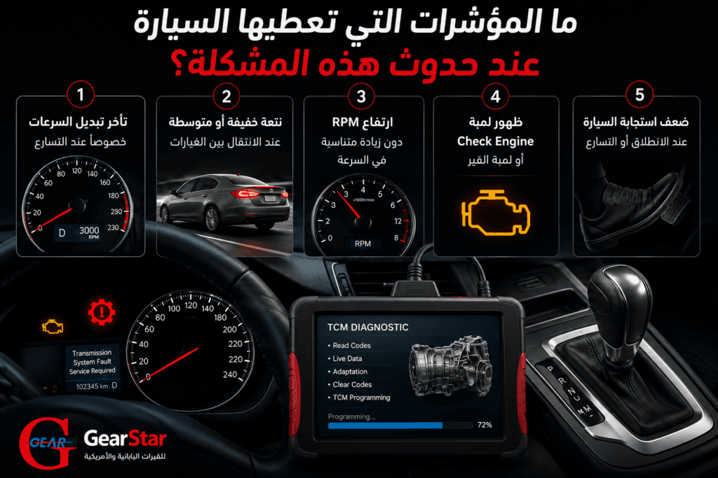مؤشرات تدل على الحاجة إلى برمجة القير