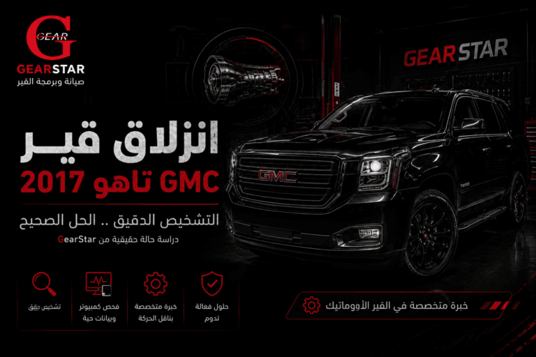 انزلاق قير GMC تاهو 2017