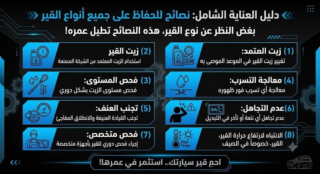 نصائح للحفاظ على أنواع القير الأوتوماتيكي وإطالة عمره الافتراضي