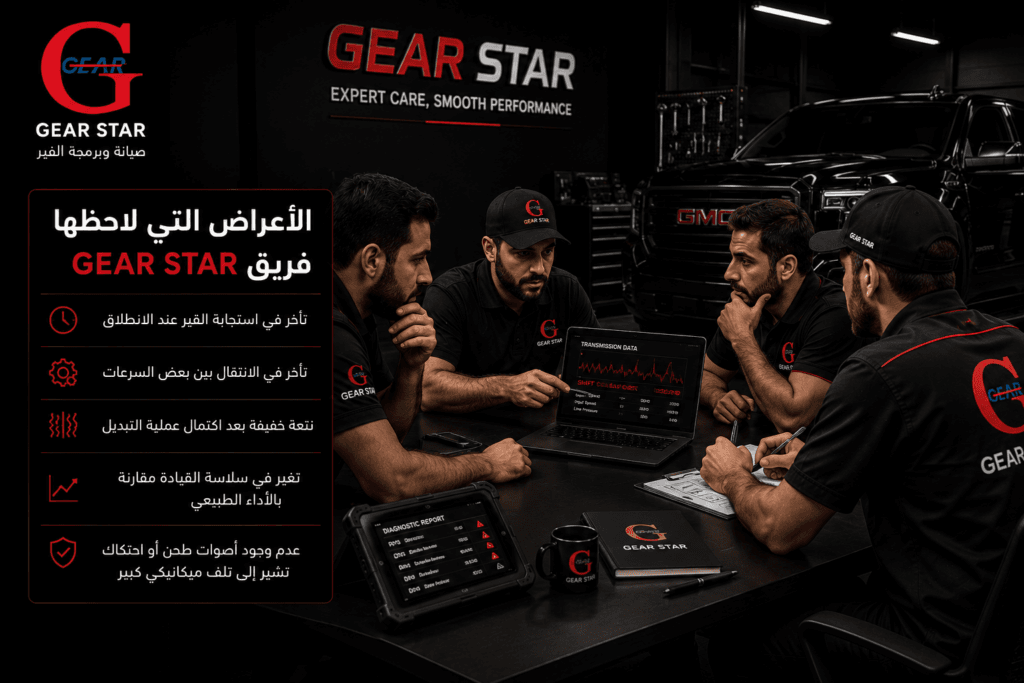 حل مشكلة تأخر تبديل القير في GMC سييرا 2020 خطوة بخطوة 2 تأخر تبديل القير في GMC سييرا 2020