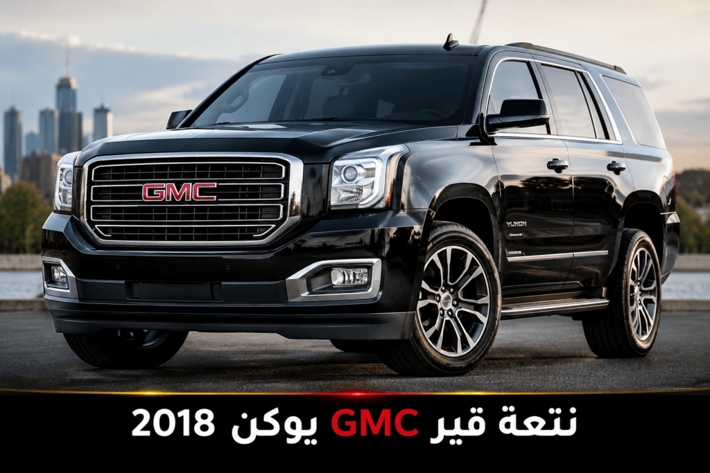 كيف أصلحنا نتعة قير GMC يوكن 2018 دون الحاجة إلى توضيب كامل؟ 1 نتعة قير GMC يوكن 2018